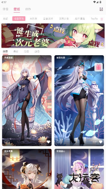 傲娇壁纸伴侣版下载安装最新版本2025v7.4 手机版