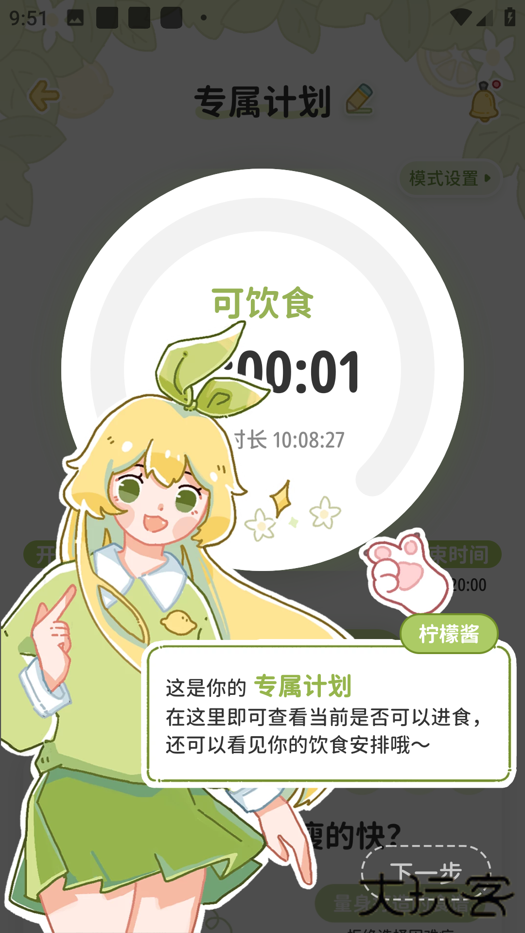 柠檬轻断食免费版v3.2.5