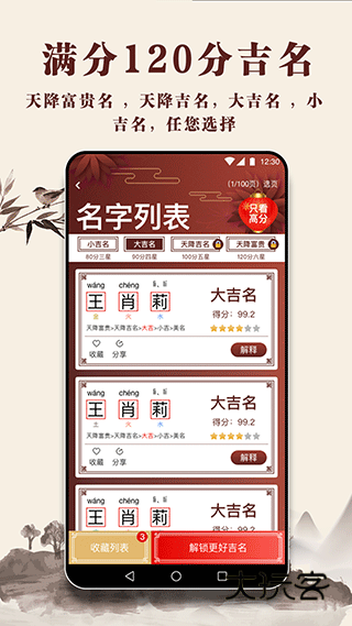 起名多多手机版安卓版v2.5.22.0927