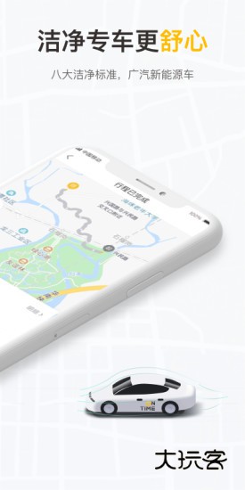 如祺出行企业版