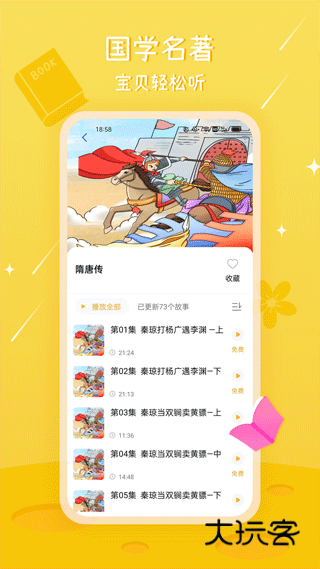 大嘴讲故事最新版2025v2.2.7