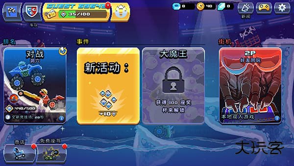 撞头赛车(Drive Ahead)安卓手机版v5.1.0