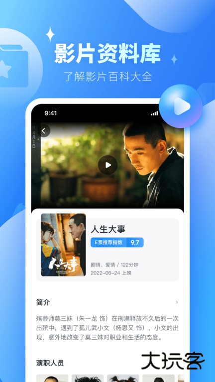 e票电影app最新版v2.9.13