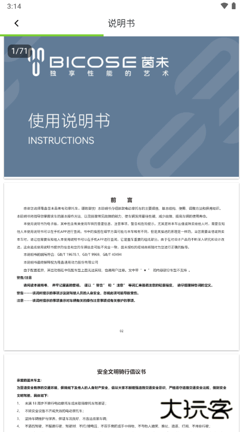 无极机车手机版最新版v1.1.9