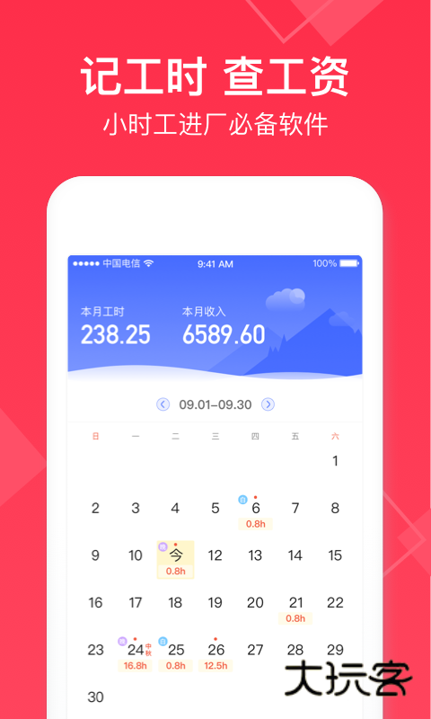 小时工记账app安装v4.7.10