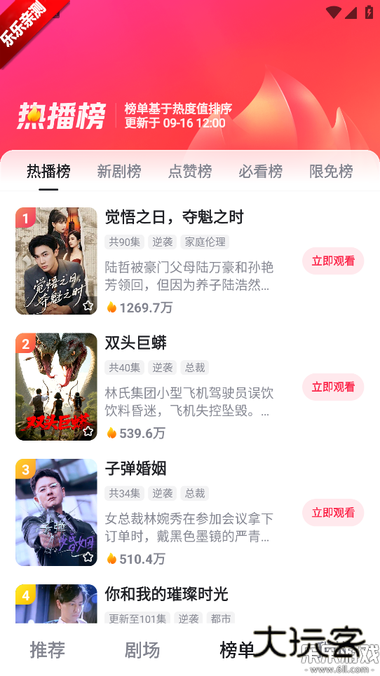 好看免费短剧官方版下载v7.89.0.18 最新版
