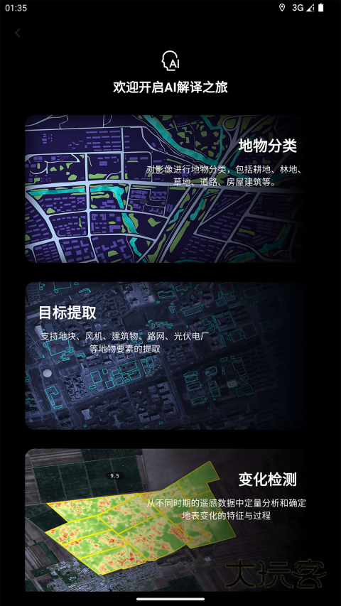 吉林一号网手机版v2.1.8