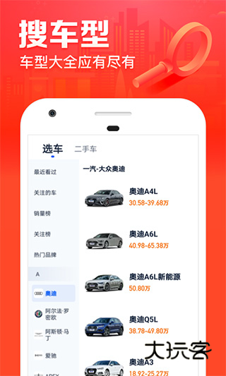 汽车之家省流量版