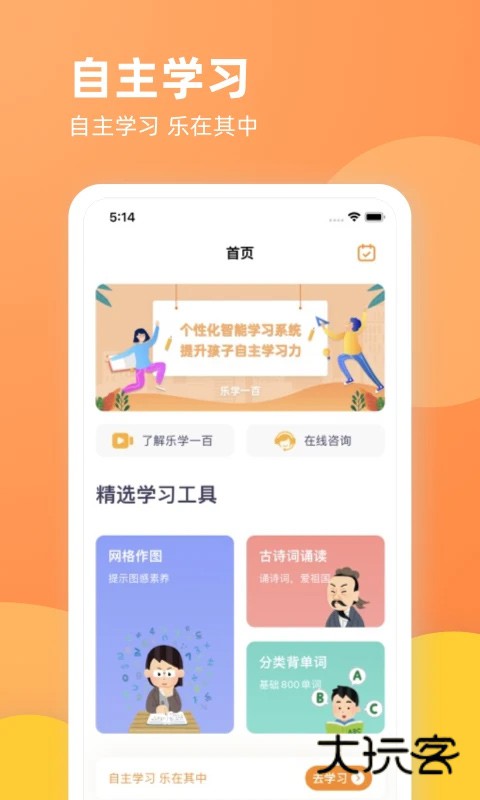 乐学一百安卓版安装v4.3.2