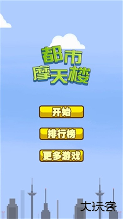 都市摩天楼诺基亚原版(Skyscraper)v1.1安卓版