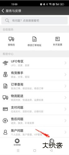 有货app怎么去投诉2