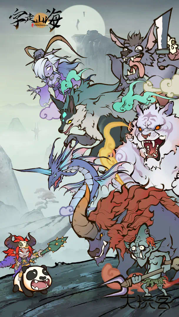 字走山海安卓版手机版v1.0.819