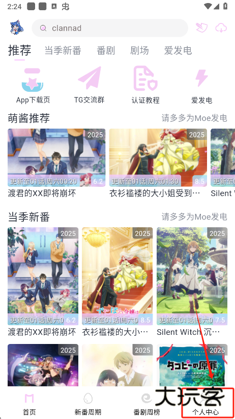 Moefun动漫app下载最新版 Moefun动漫app下载最新版