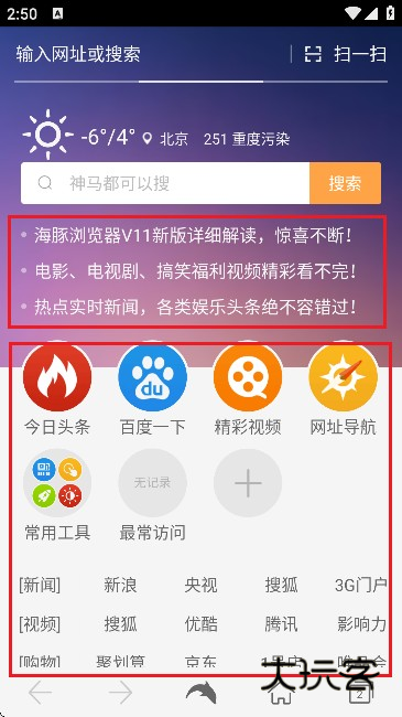 海豚浏览器(DH浏览器)手机版 海豚浏览器(DH浏览器)手机版