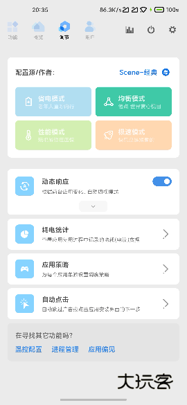 scene工具箱最新版