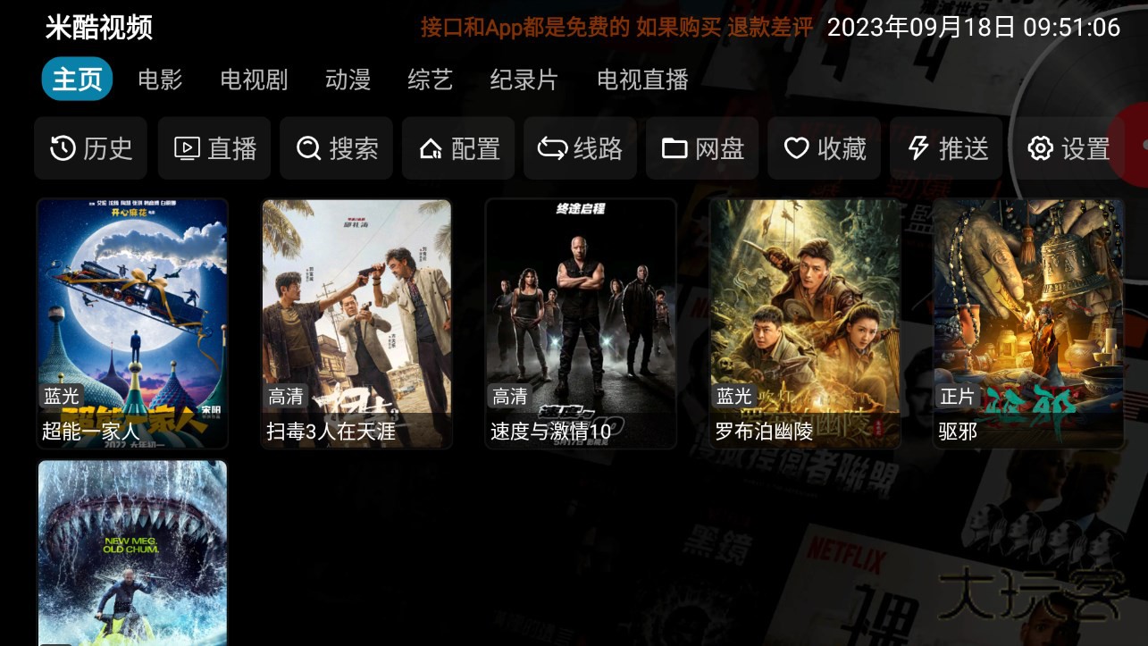 影视仓免费版v5.0.47