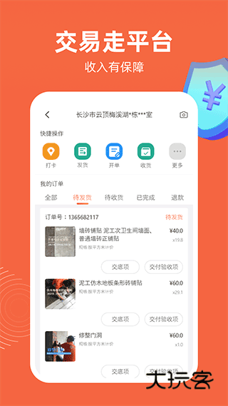 当家工匠app最新版v5.6.1