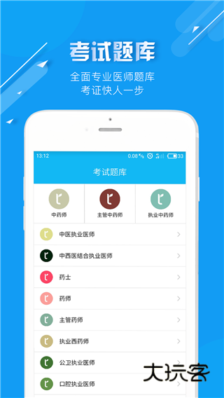 中医通最新版2025v5.8.1