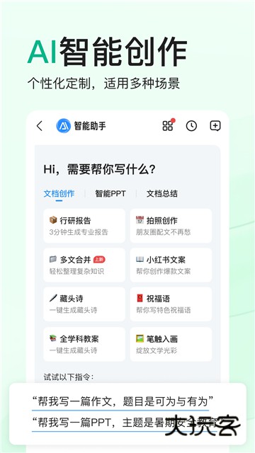 百度文库ai助手安卓版v9.2.22