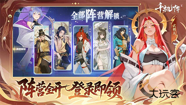 千机阵安卓版最新版v1.4