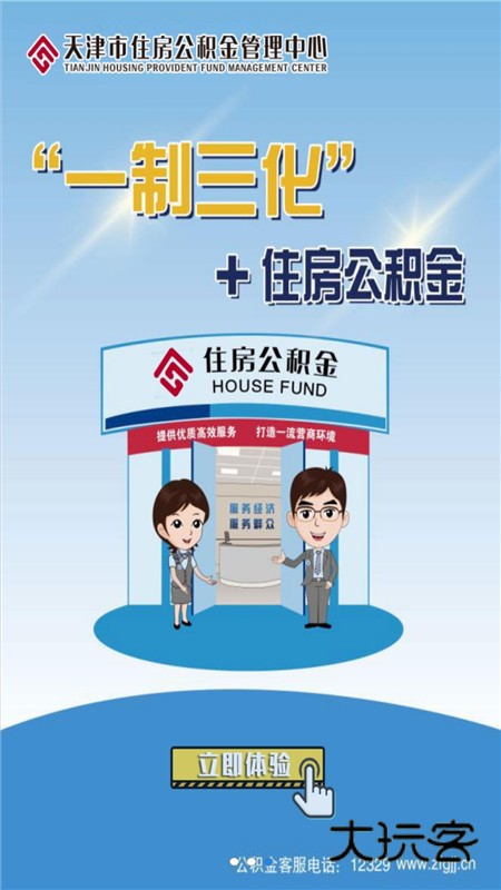 天津公积金app最新版v5.6.6