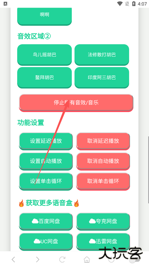胡巴语音盒子免费下载 胡巴语音盒子免费下载