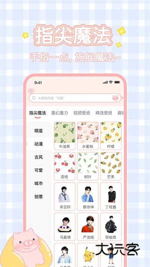趣玩桌面壁纸最新版V2.3.8