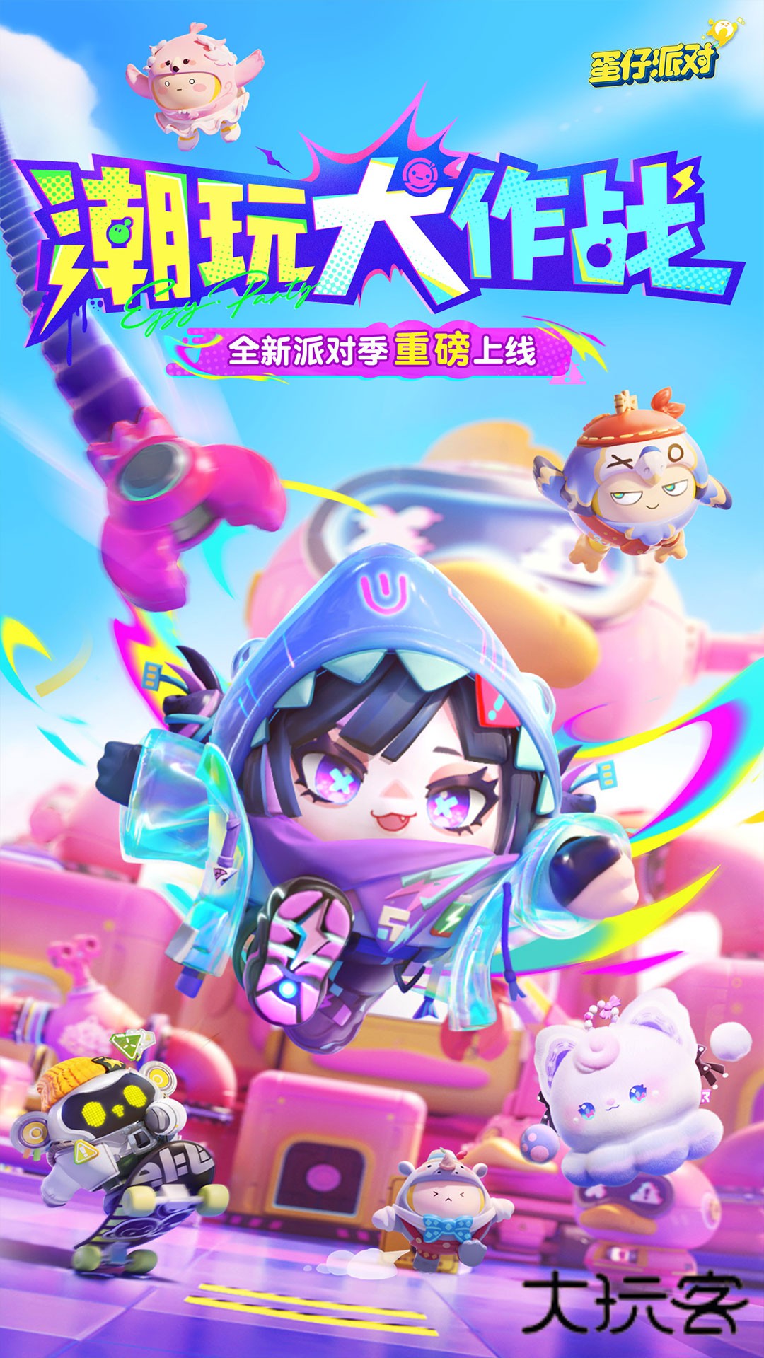 蛋仔派对国际服无限蛋币全皮肤2025新版v1.0.173