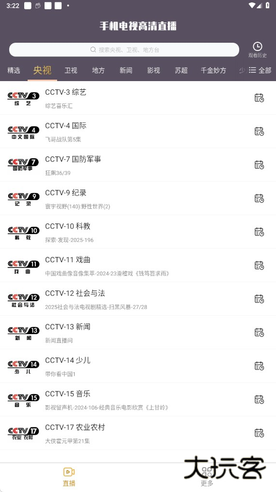 手机电视高清直播最新版2025下载