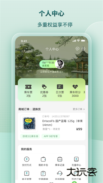 苏e行地铁官方appv5.0.1