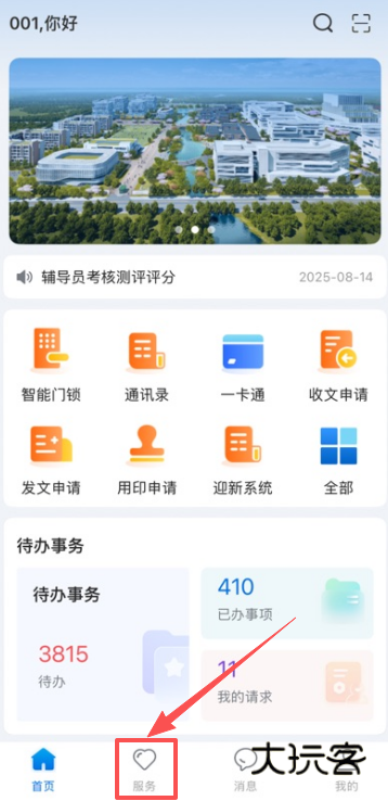 智慧合理工手机版下载 智慧合理工手机版下载