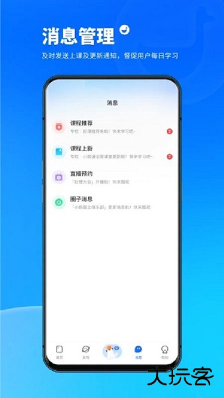 小鹅通学员版安卓手机版v5.18.8
