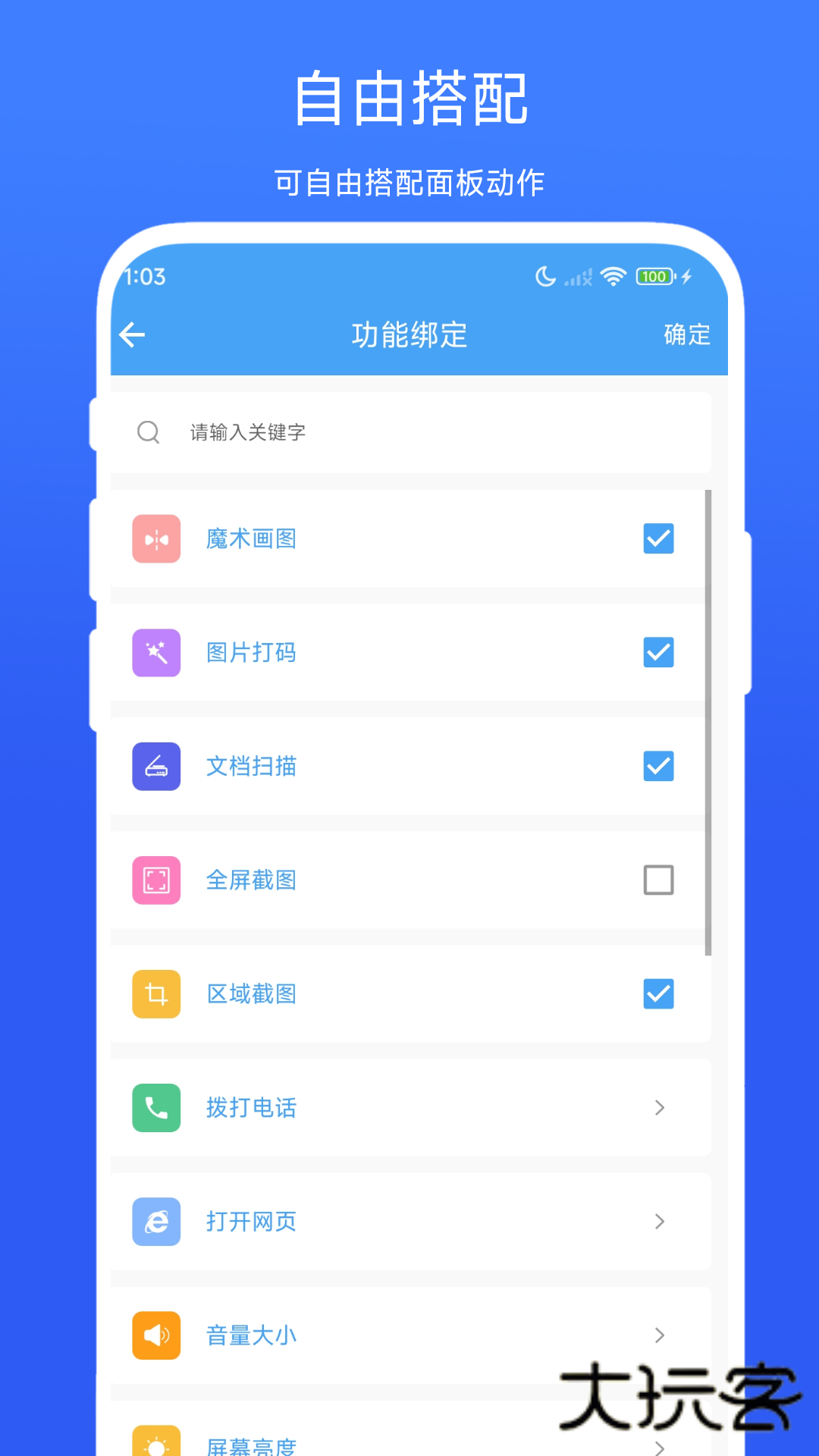 悬浮面板app官方版v1.0.3