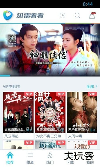迅雷看看播放器安卓版免费v4.4.1.1