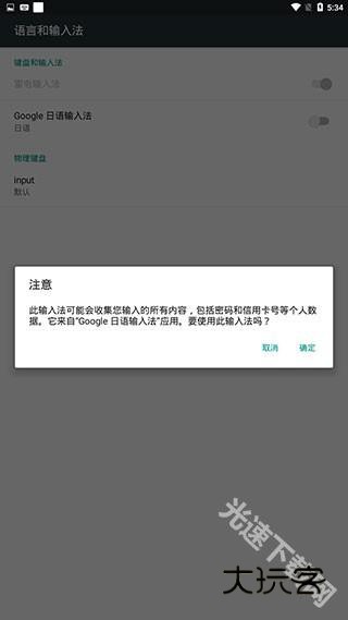 google日语输入法