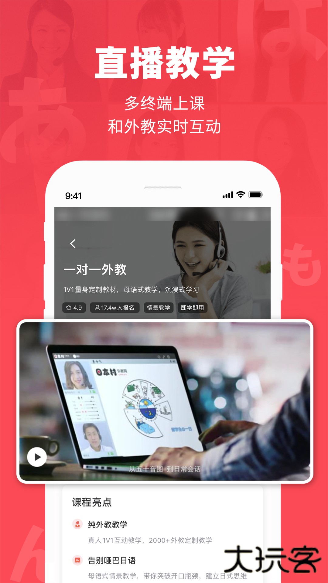 日本村日语iOS客户端免费v3.9.5