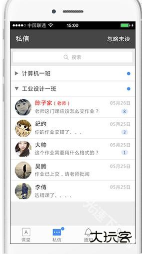 课堂派app