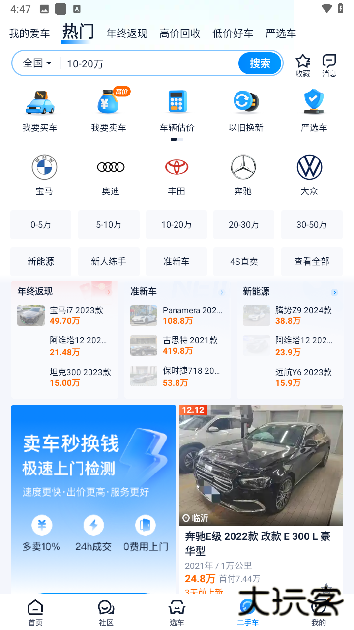 汽车之家苹果版正版v11.78.0