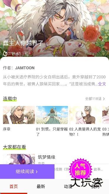 嘿啾漫画appv14.0