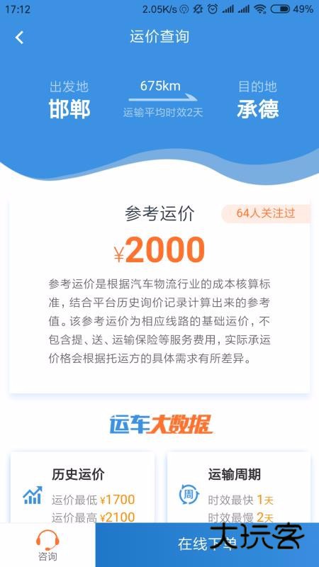 车拉车安卓版v1.3.1