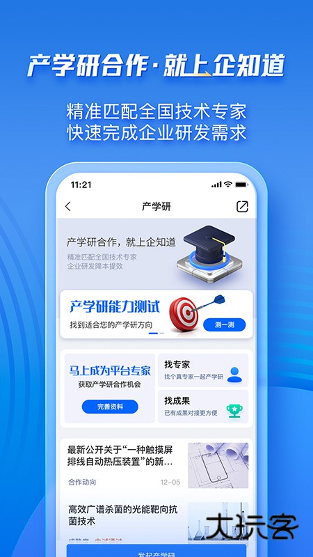 企知道官方v4.9.0