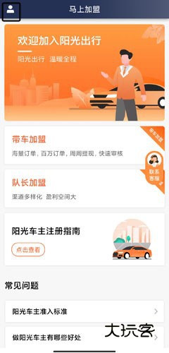 阳光车主app最新版