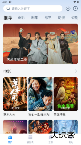 看世界影视app免费v3.3.0