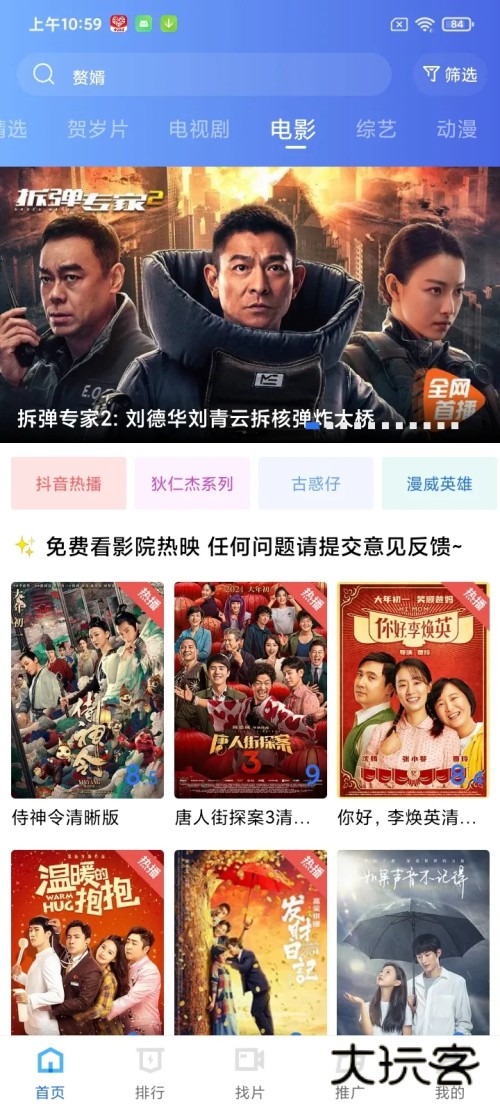 蓝狐视频去广告版v3.6.1