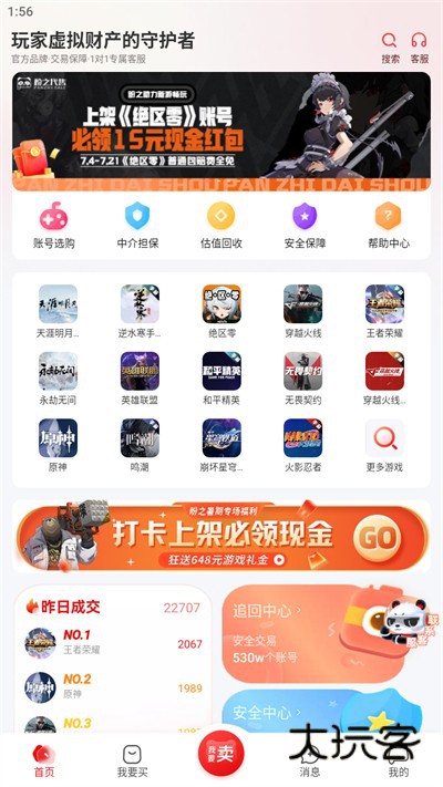 盼之代售app下载 盼之代售app下载