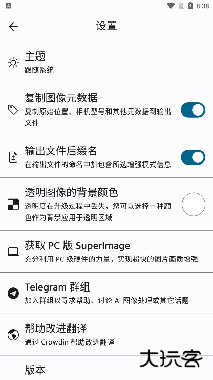 SuperImage Pro下载官方版v2.1.5 安卓版