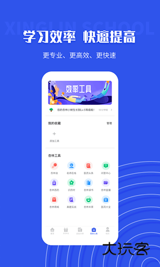 杏林学堂Pro手机版v5.20.4