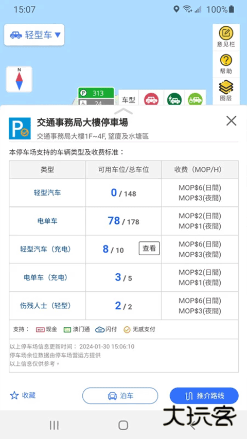 澳门出行官方版v2.1.0