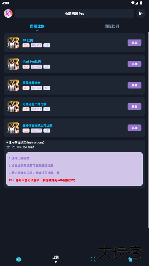 小茂画质2.0官方正版下载安装v6.0 最新版