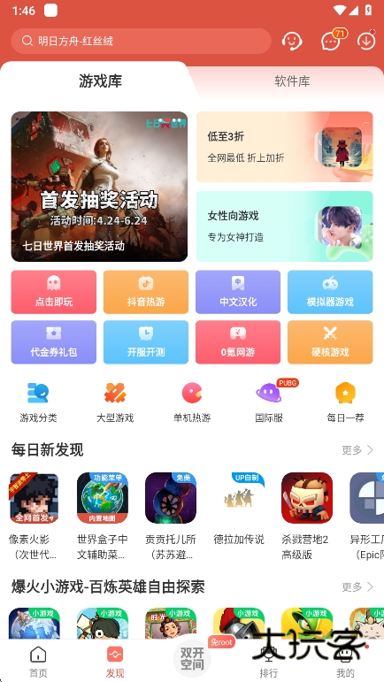 虫虫助手app最新版下载v4.8.4.2 官方版